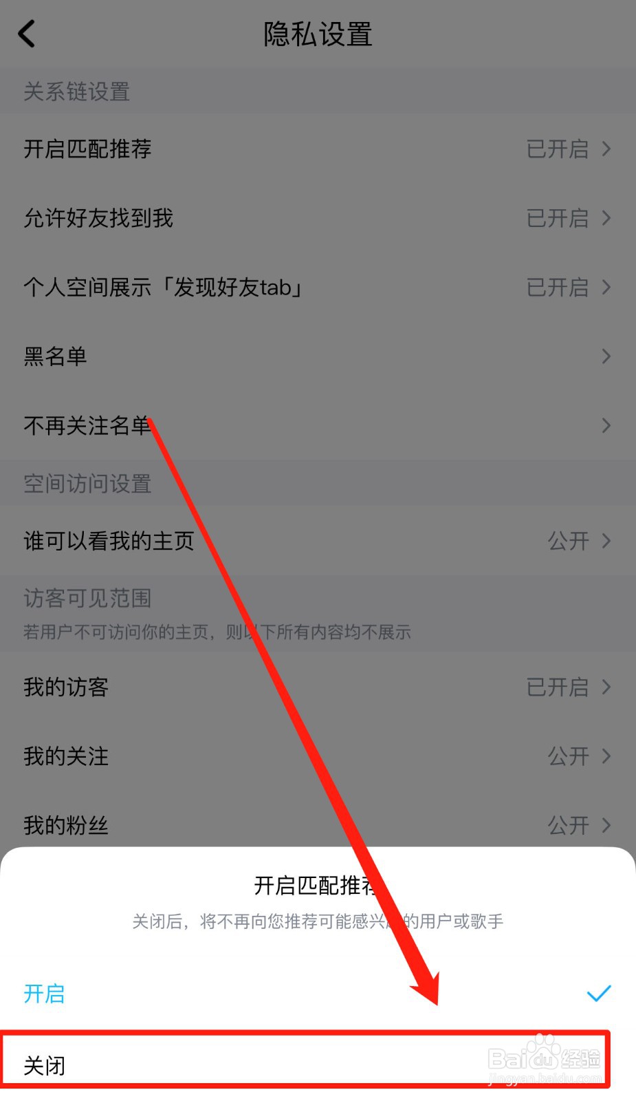 酷狗音乐如何关闭匹配推荐功能