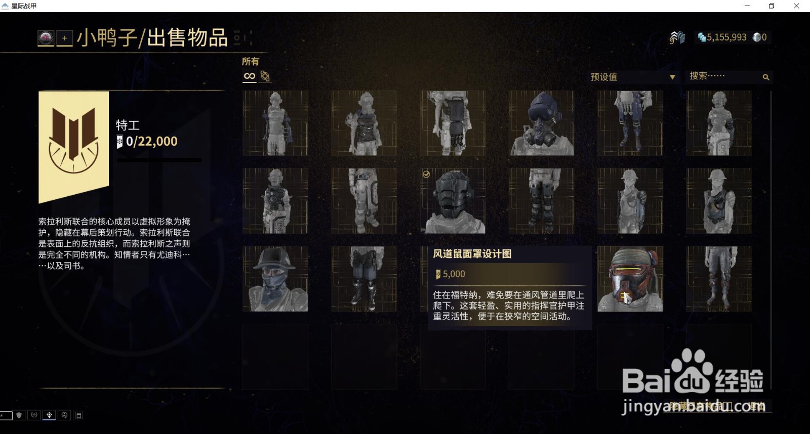 星际战甲中的风道鼠面罩设计图在哪获得