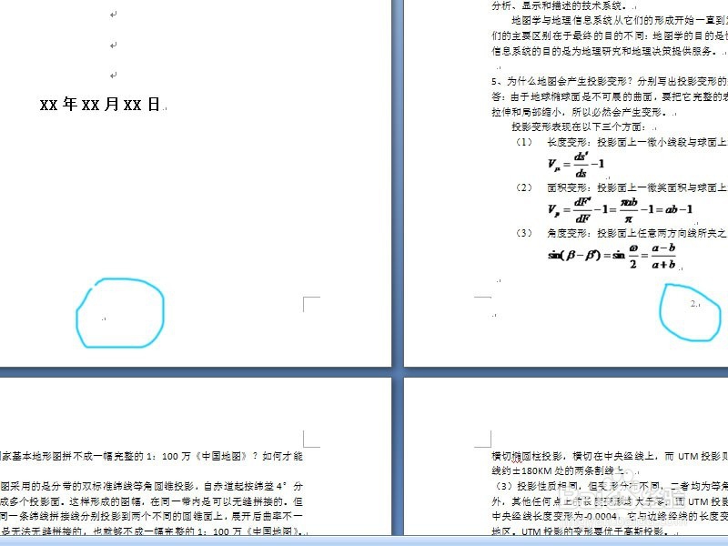 如何给文章添加页码
