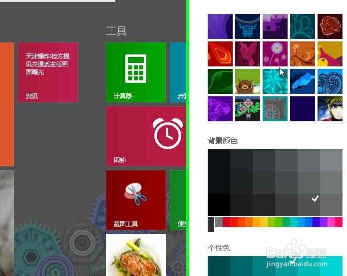 win8开始(Metro)界面自定义更改