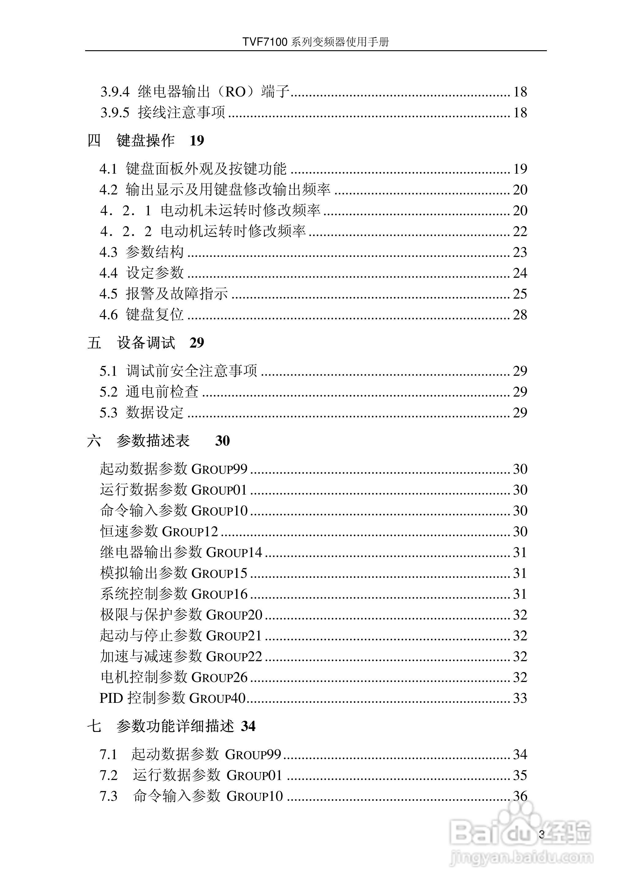 时代TVF7100-0015型变频器说明书:[1]