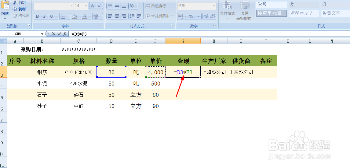 教你在Excel表格使用数据计算求积
