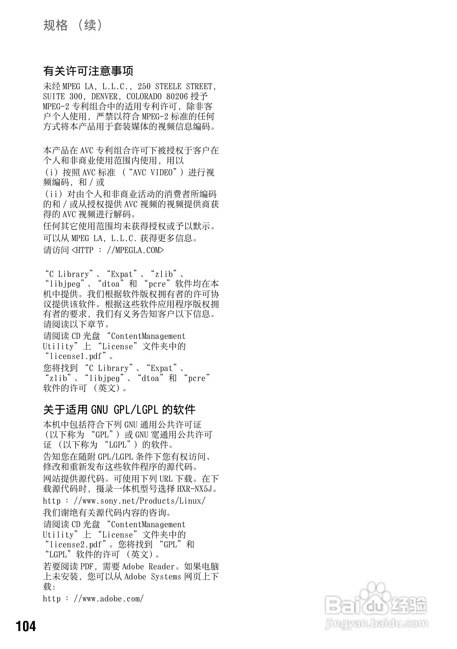 索尼HXR-NX5C数码摄像机使用说明书:[11]