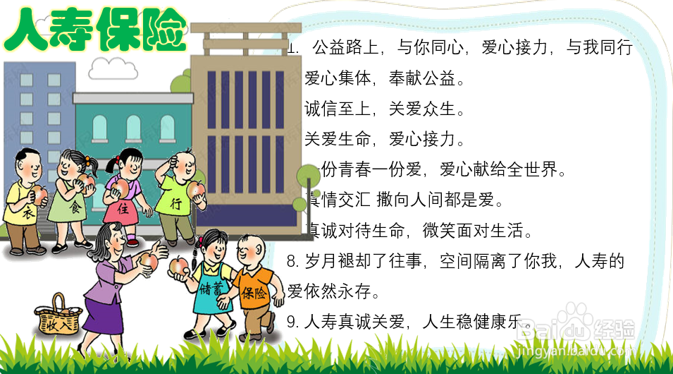 人寿保险手抄报图片