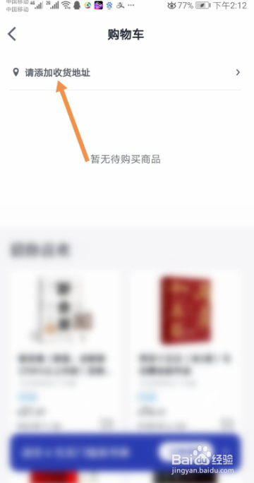 微信读书如何添加收货地址
