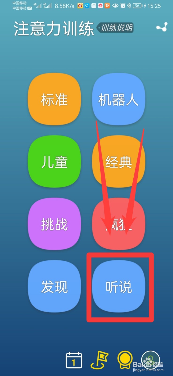 听觉专注力怎么训练