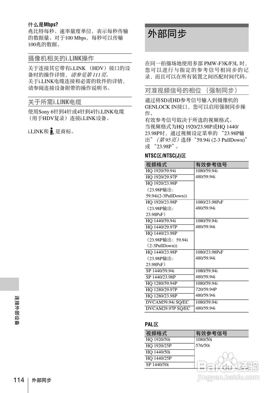 索尼SONY PMW-F3K(C)数码摄像机使用说明书:[12]