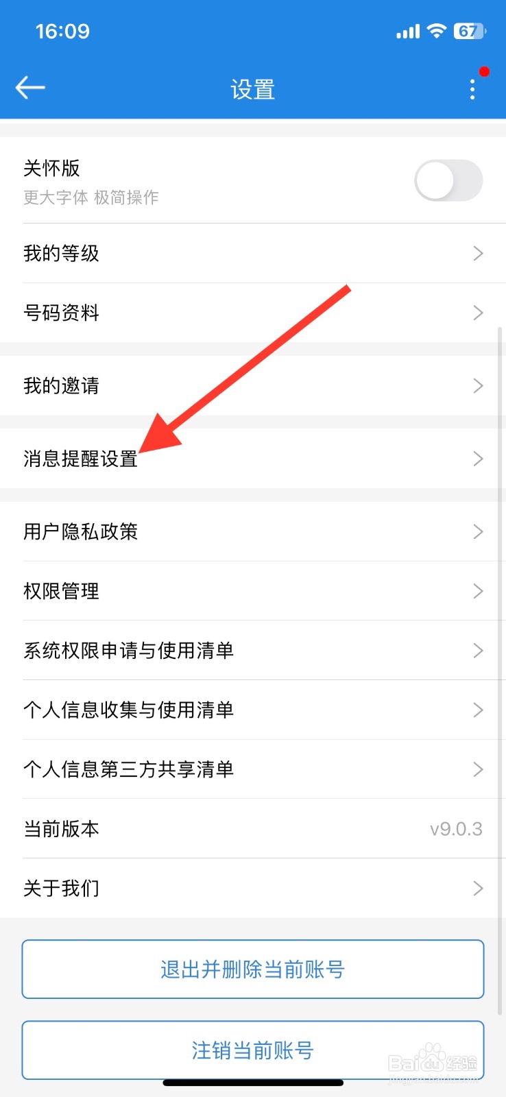 中国移动广东app怎样关闭【开屏广告】功能