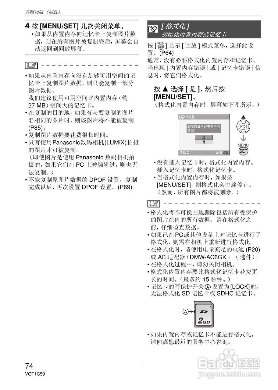 东芝数码相机DMC-LS75、DMC-LS70、DMC-LS60使用说明书:[8]