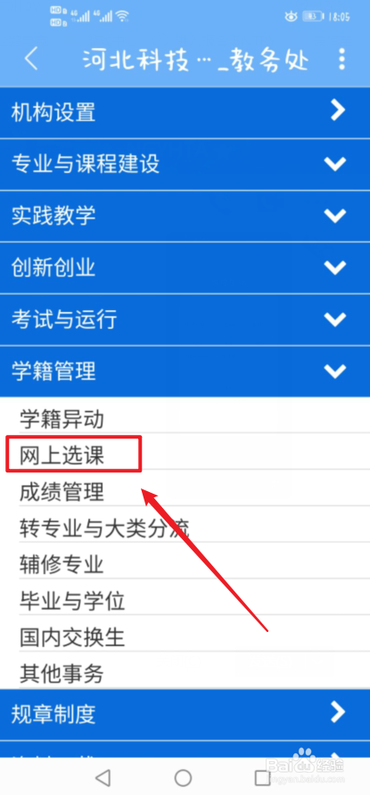 河北科技大学怎么网上选课#校内游玩攻略#