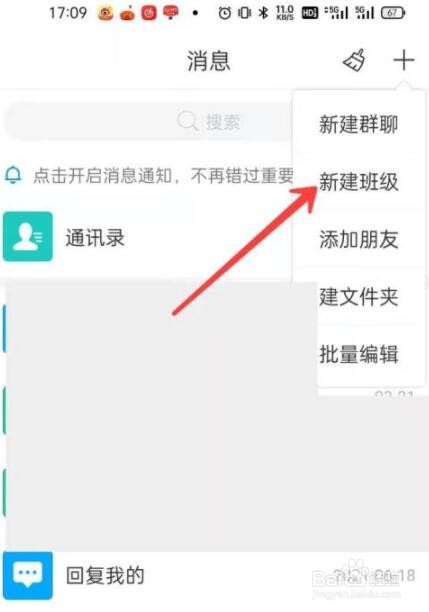 学习通如何新建班级