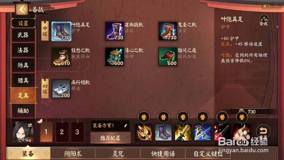 决战平安京以津真天出装攻略最新版本