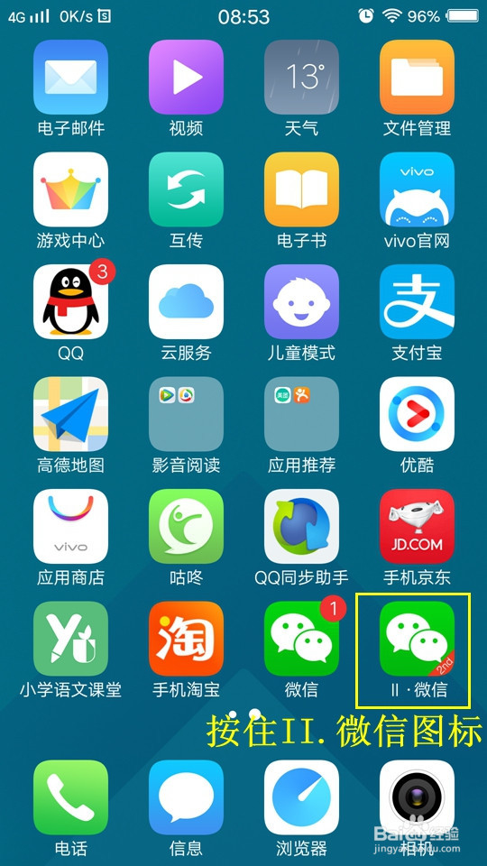 在手机上怎样同时登陆两个微信QQ