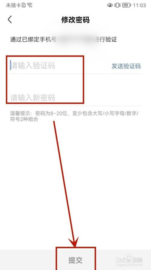 皮皮虾APP如何修改密码？