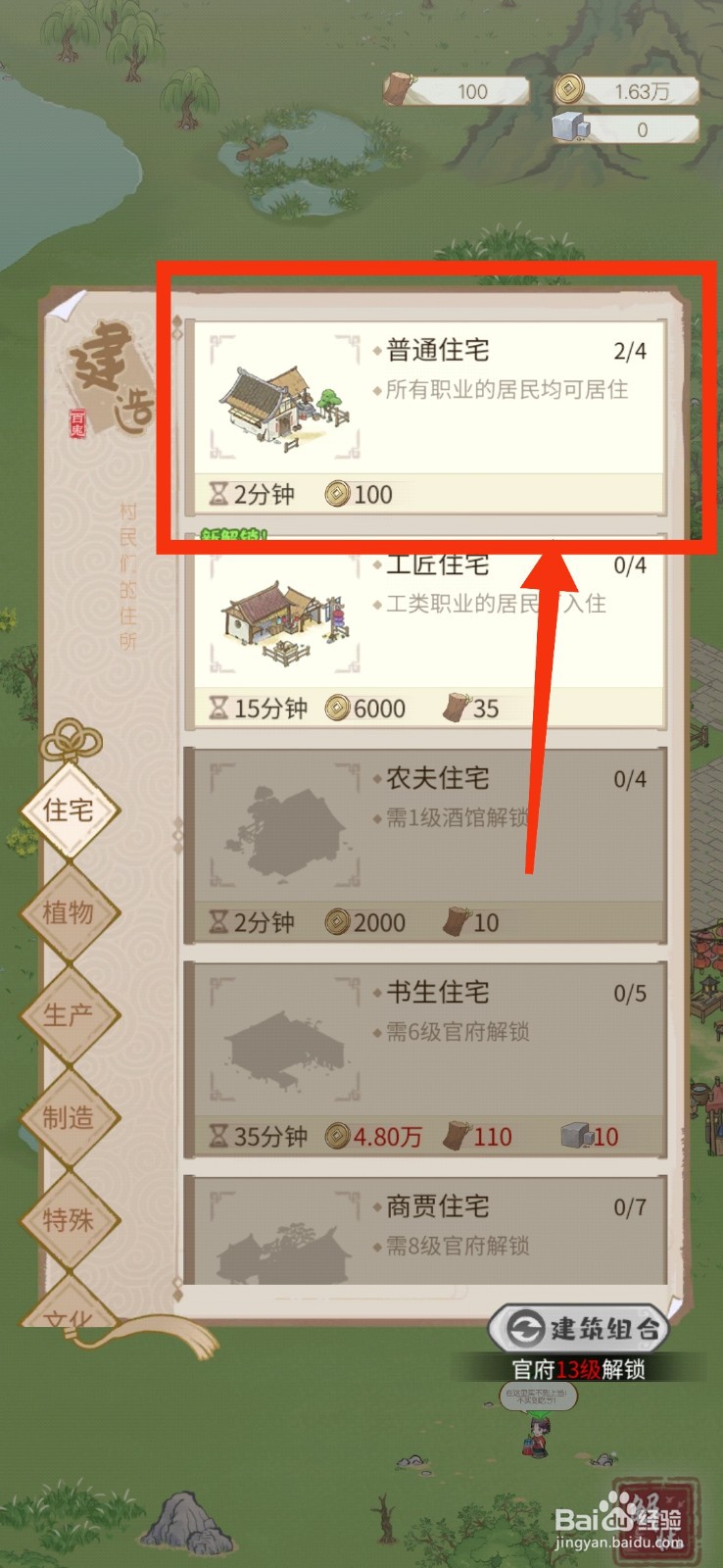 解忧小村落建造住宅的方法