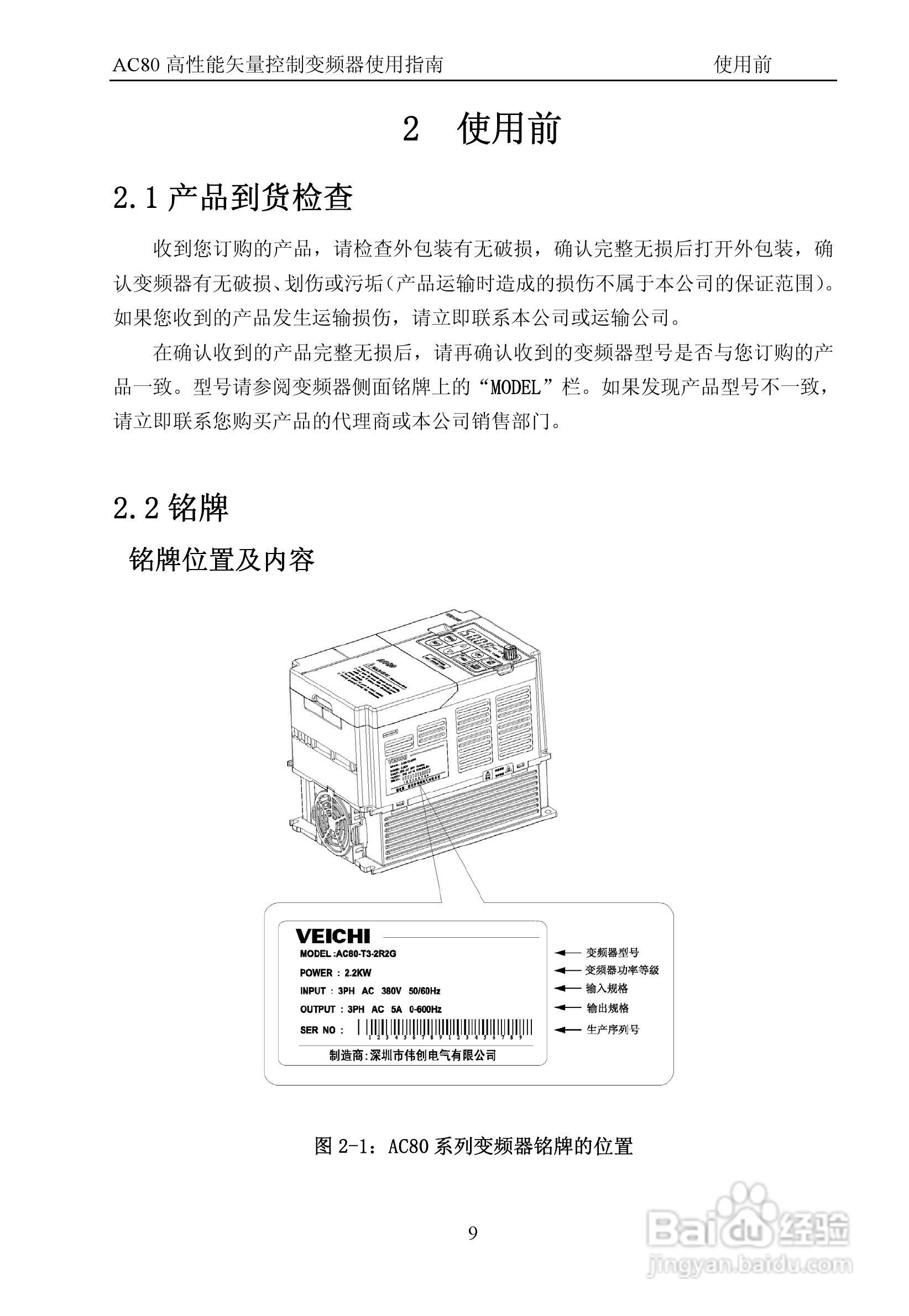 伟创AC80-T3-700G高性能矢量变频器使用手册:[2]