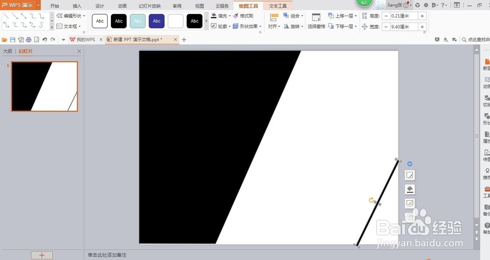 如何制作PPT背景封面