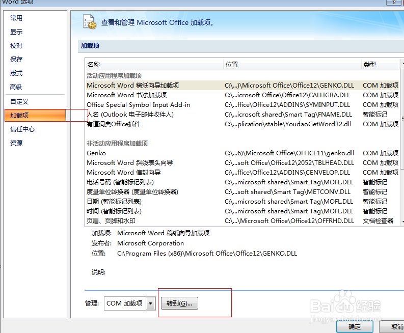 打开Office2007文档时提示Genko.msi无法找到