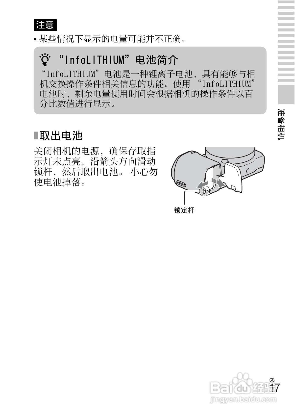 索尼NEX-5N数码相机使用说明书:[2]