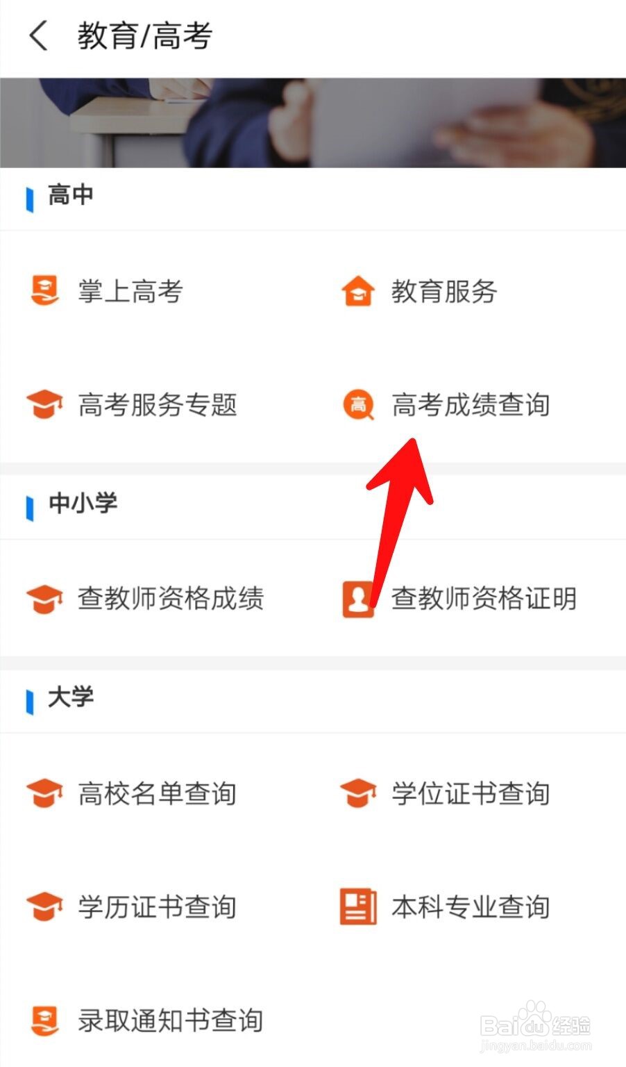 山东高考成绩如何查询