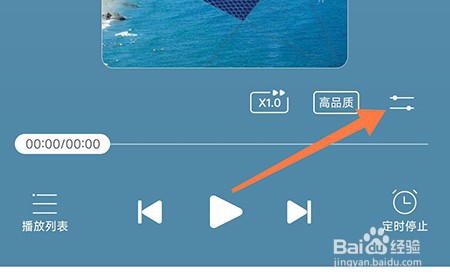 云听怎么切换播放方式