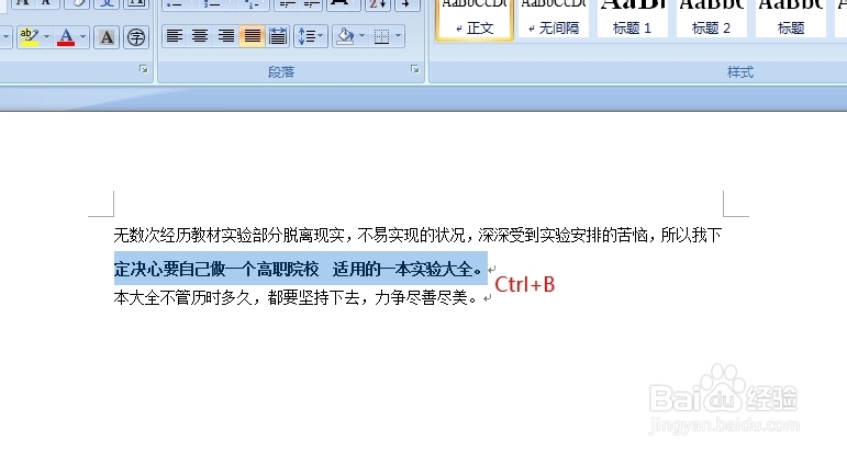 word常用快捷键的使用(一)