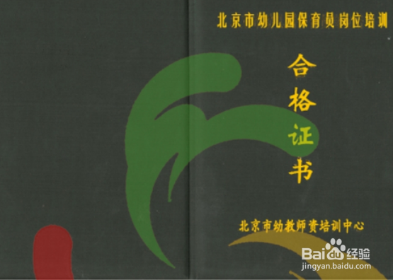 幼儿园保育员怎么报名