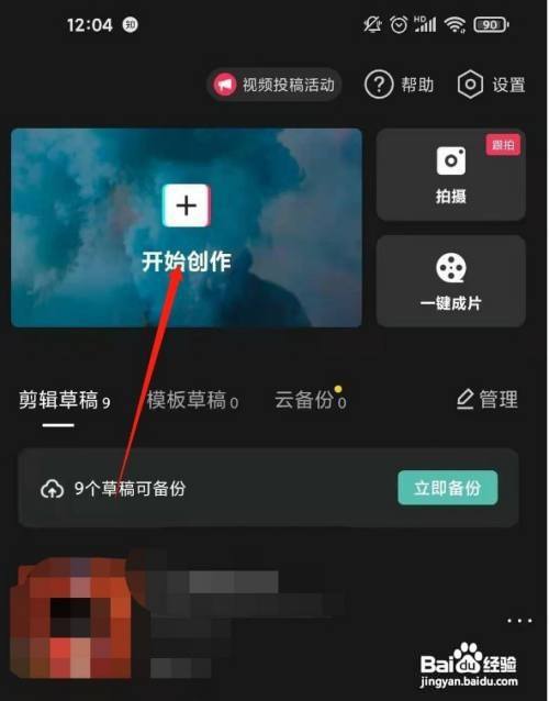 剪映给人脸打马赛克操作方法
