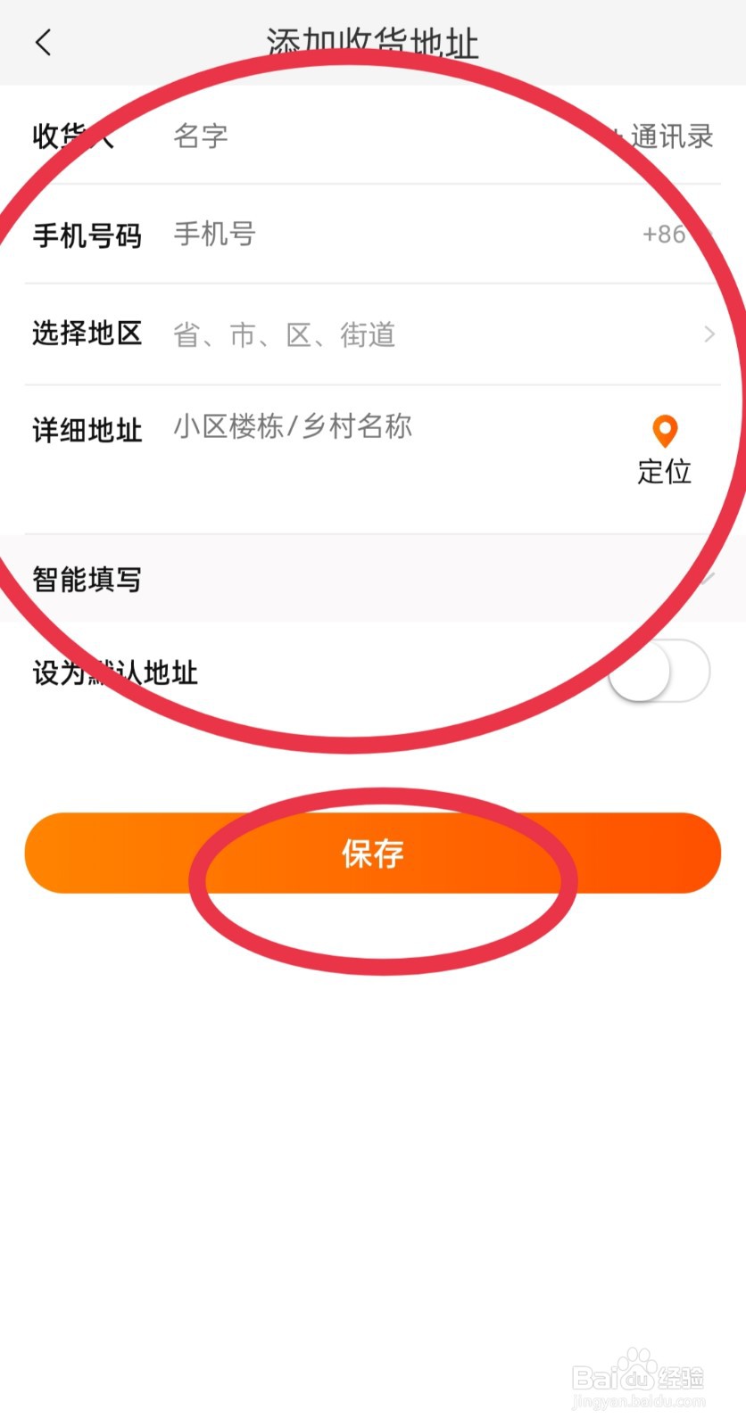 淘特怎么添加收货地址
