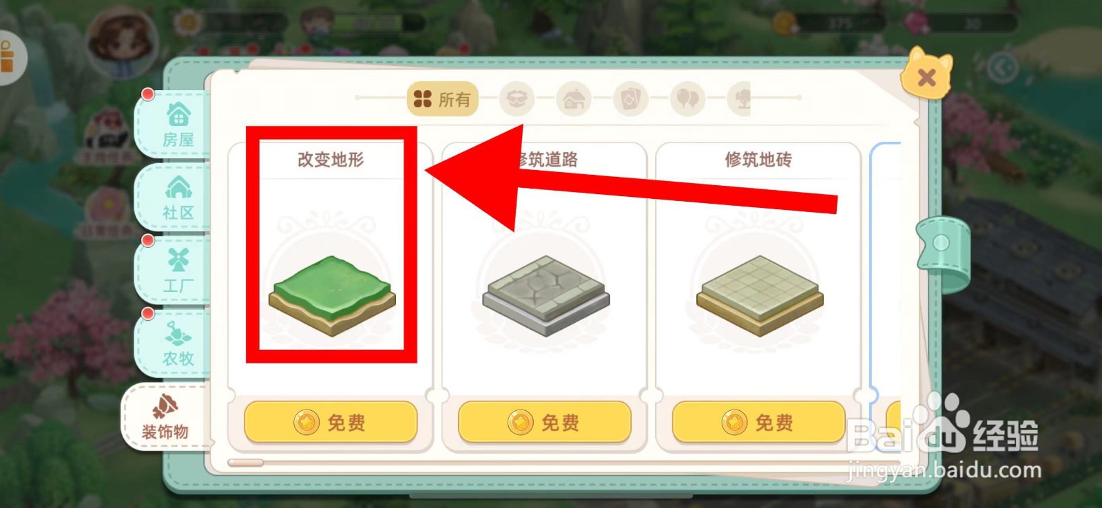 向往的生活怎么建造改变地形