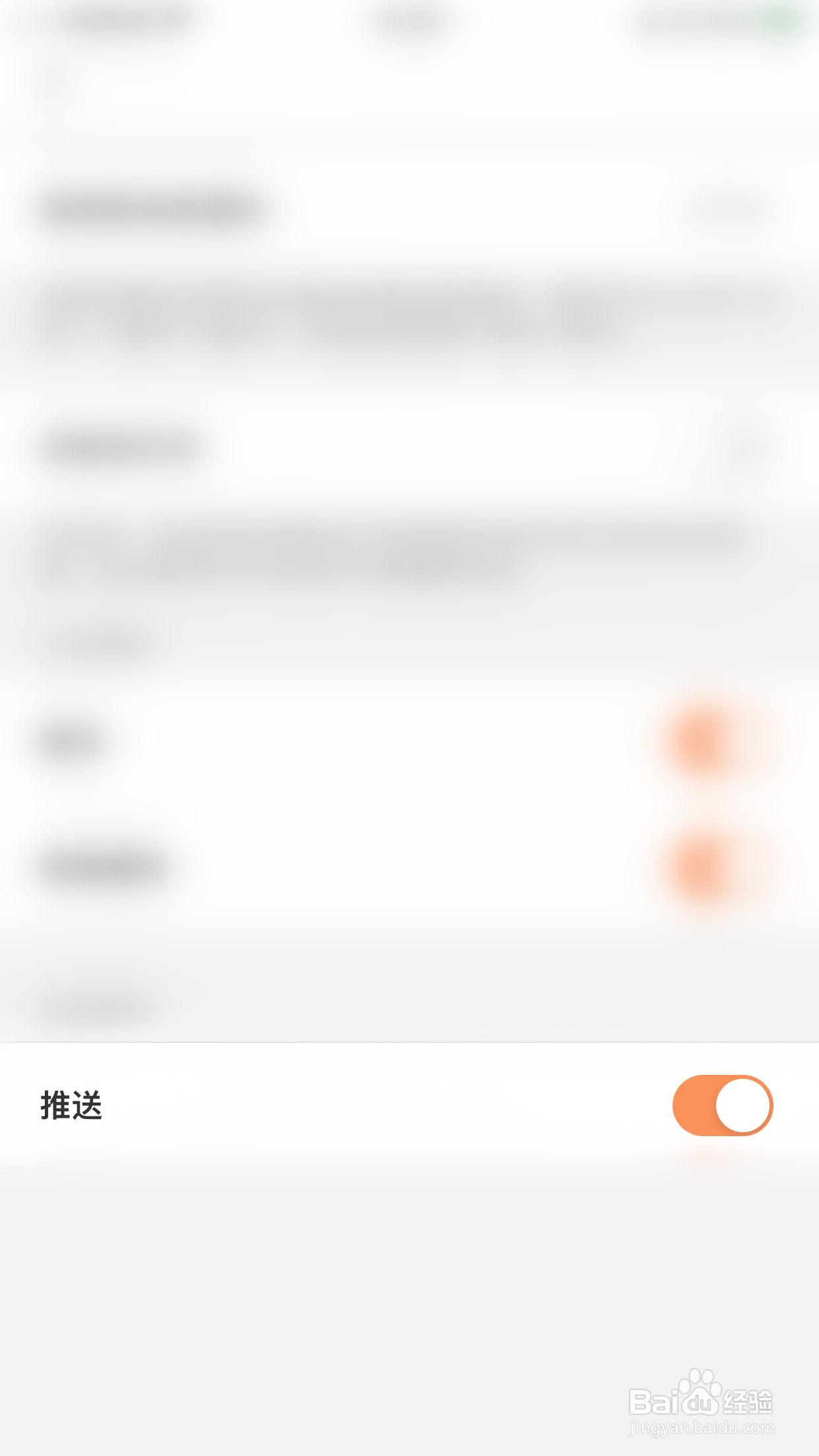 如何关闭租玩消息推送