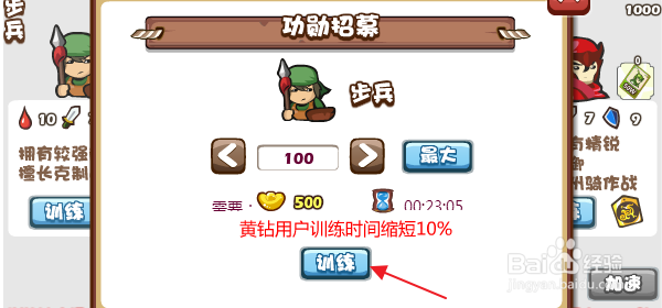 胡莱三国怎样训练步兵