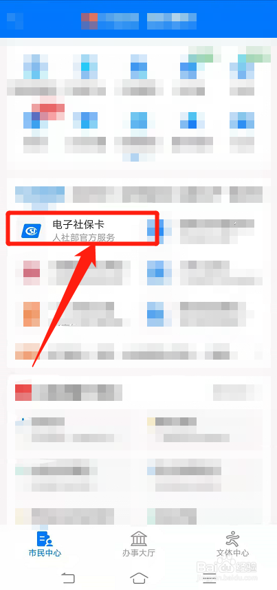 社保卡年检在手机上怎么办