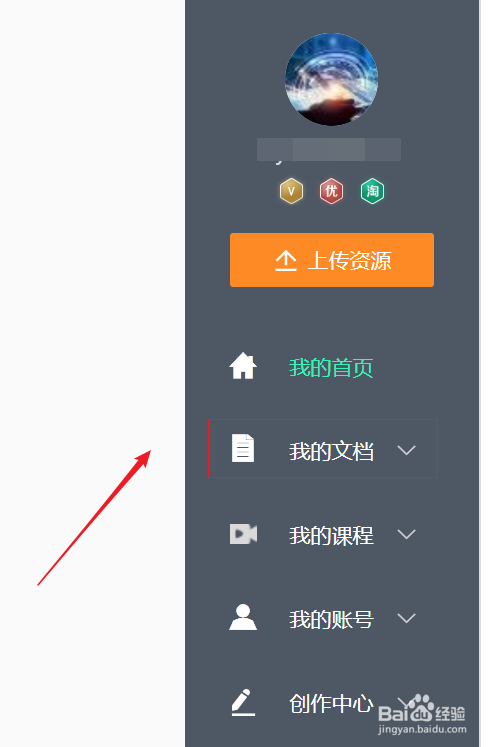 百度文库如何申请文档的著作权认证