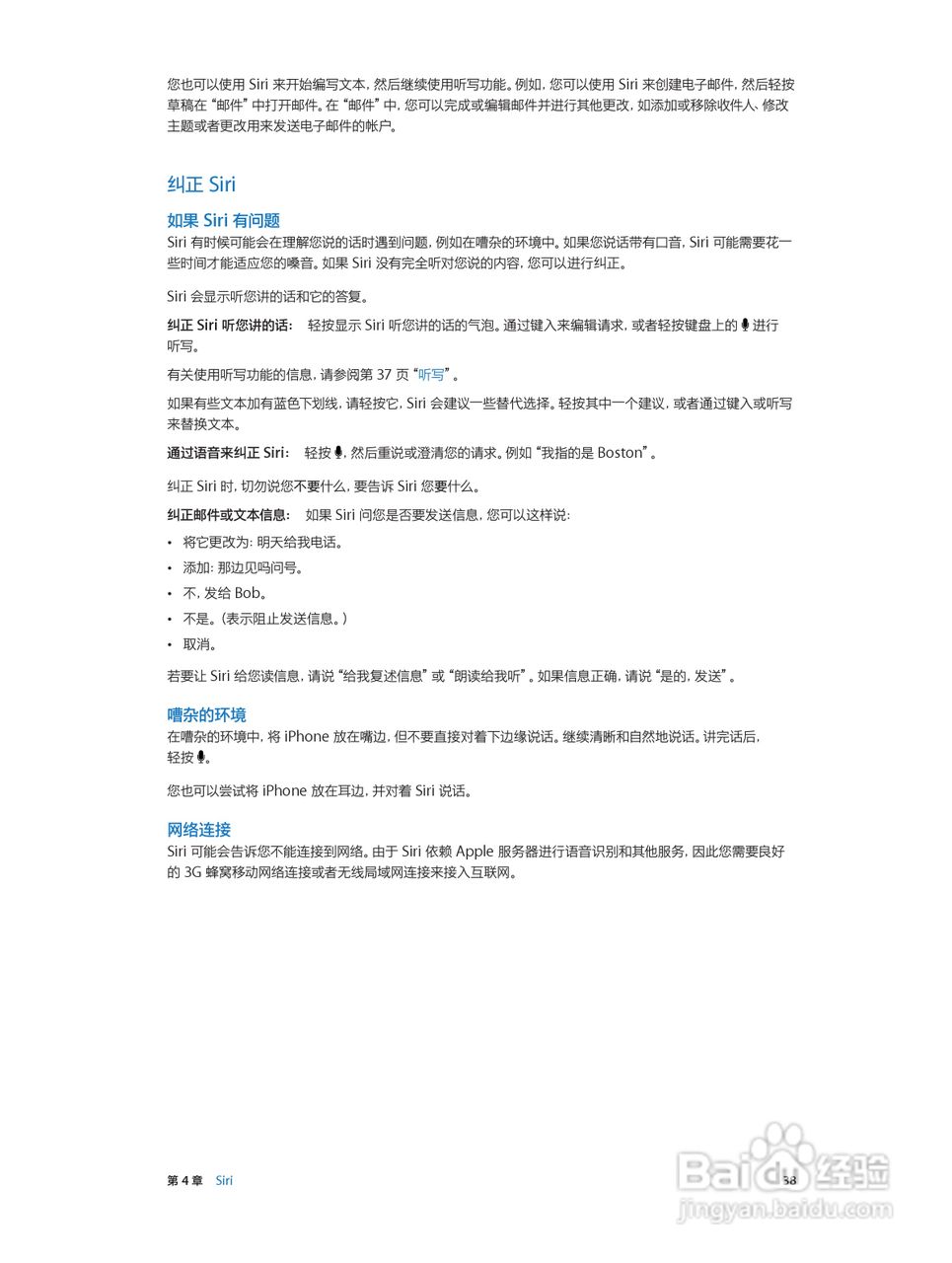 苹果iPhone 5手机说明书:[4]
