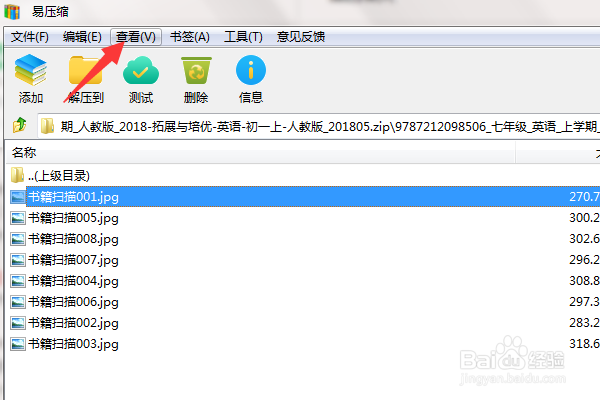 易压缩里面下载的文件乱序排列怎么变有序排列？