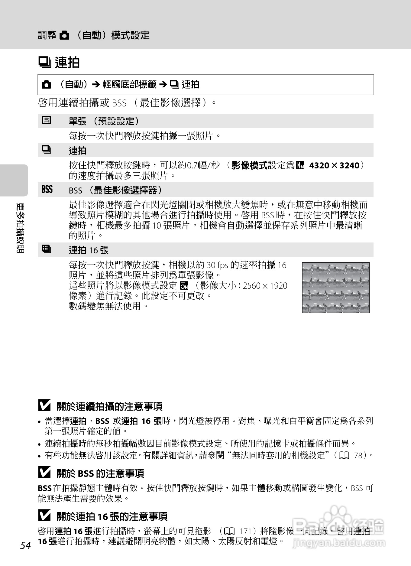 尼康COOLPIX S4150数码相机使用说明书:[7]