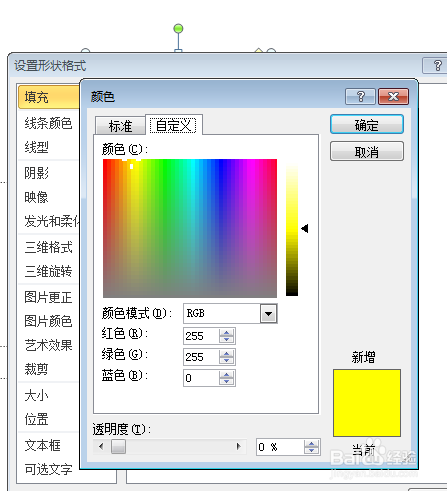 ppt绘图取色方法