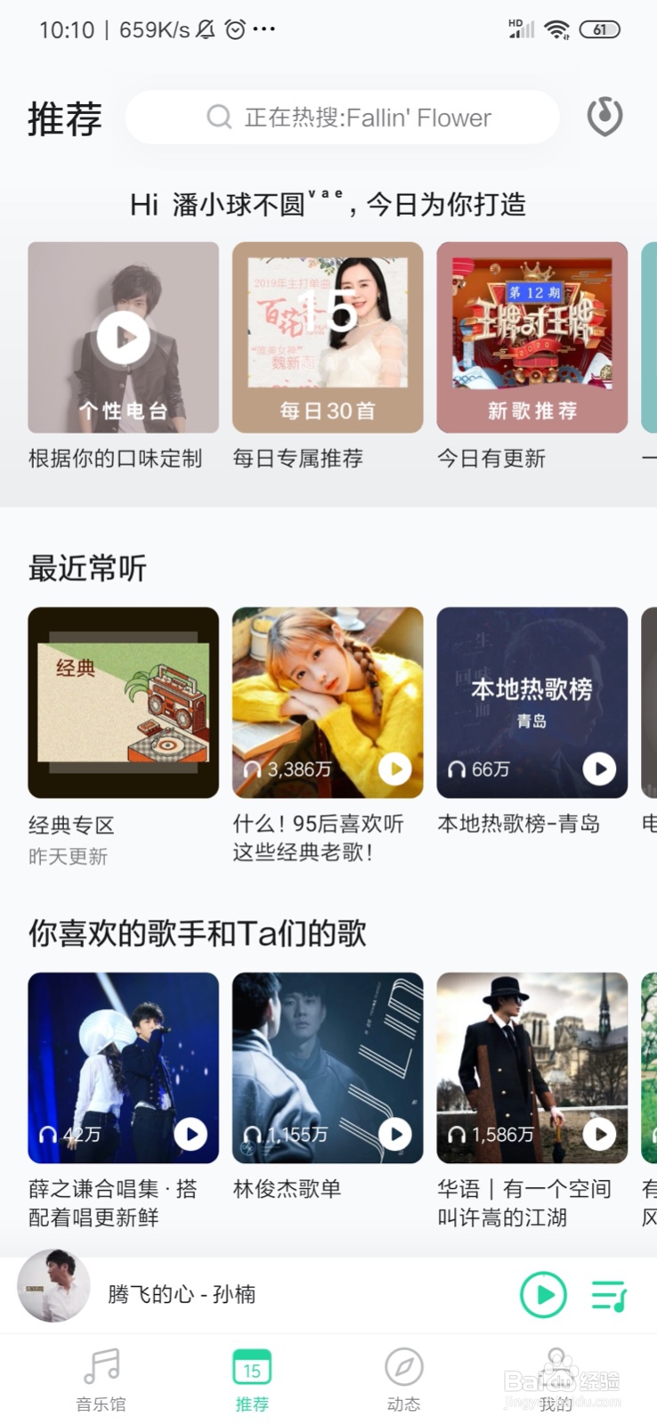 QQ音乐的听歌识曲在哪儿？