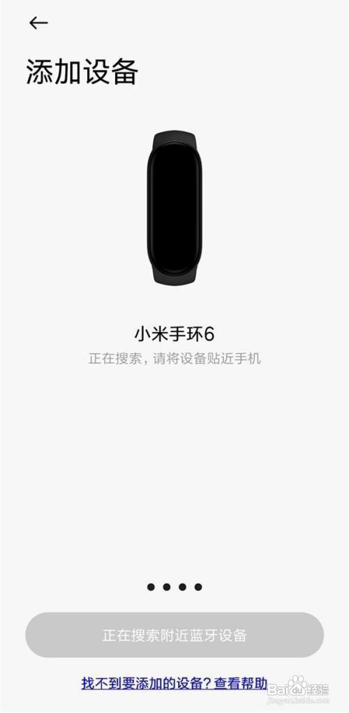 小米手环6怎么绑定手机蓝牙