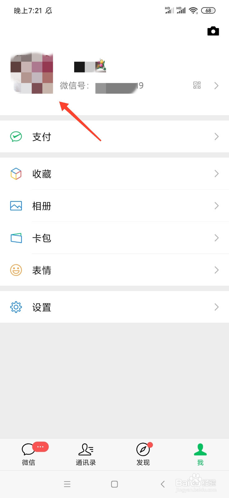 怎么设置微信“拍一拍”后缀,以及怎么撤回方法