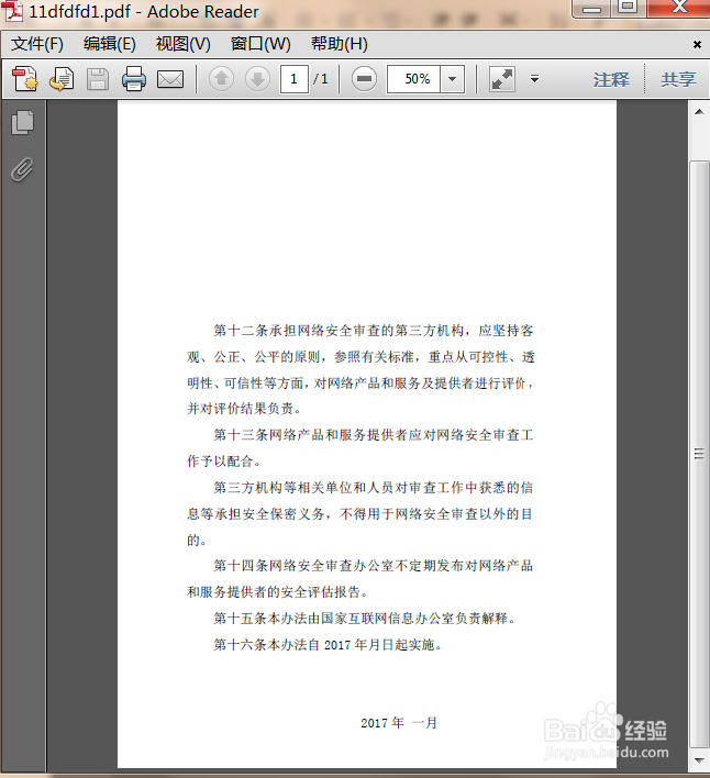PDF文件怎么修改，旋转保存页面、内容尺寸合并