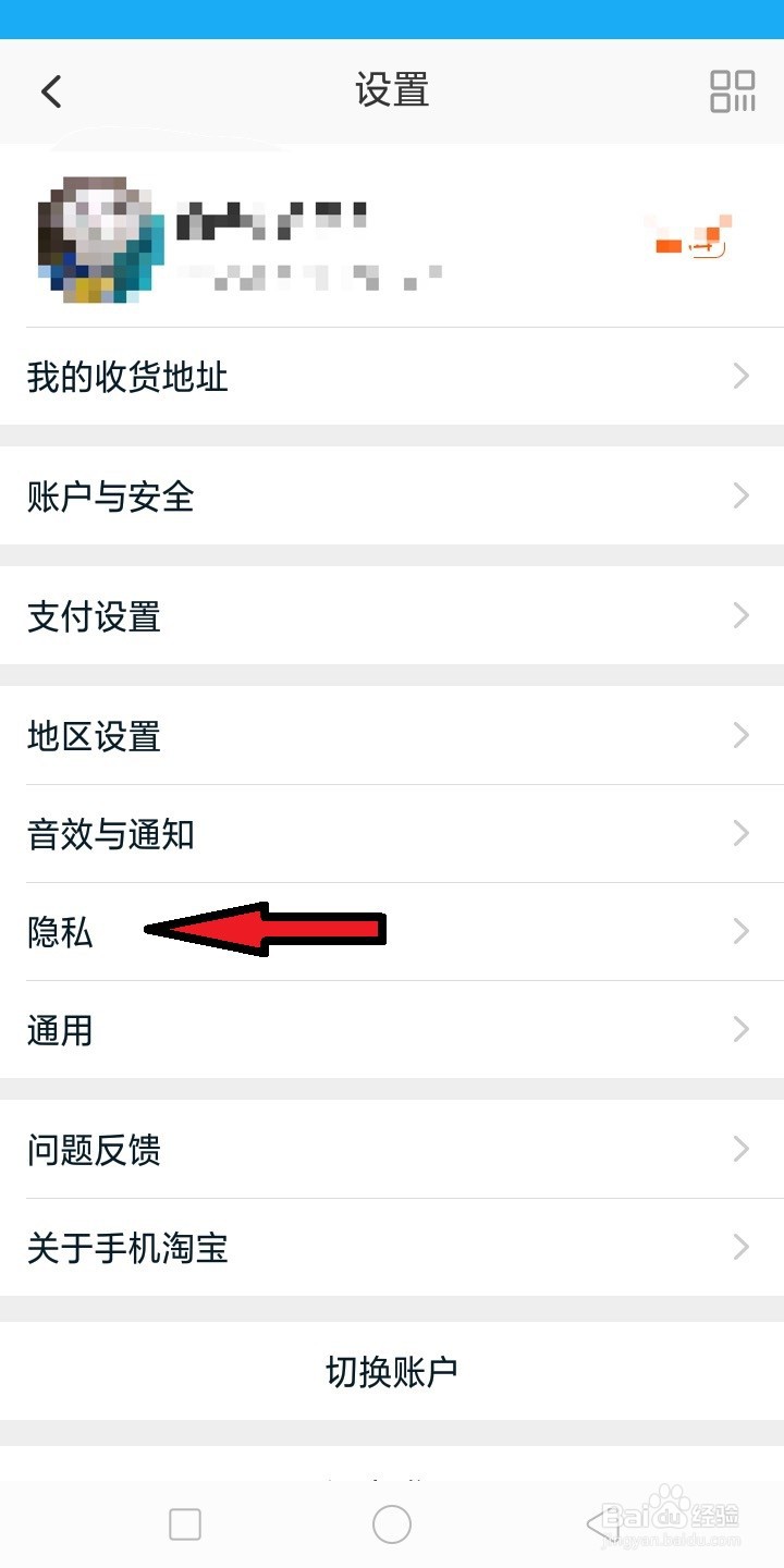 淘宝如何关闭推荐通讯录好友