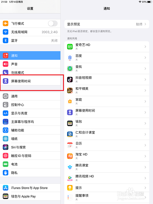 ipad怎么设置屏幕使用时间