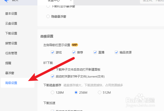 迅雷如何开启镜像服务器加速
