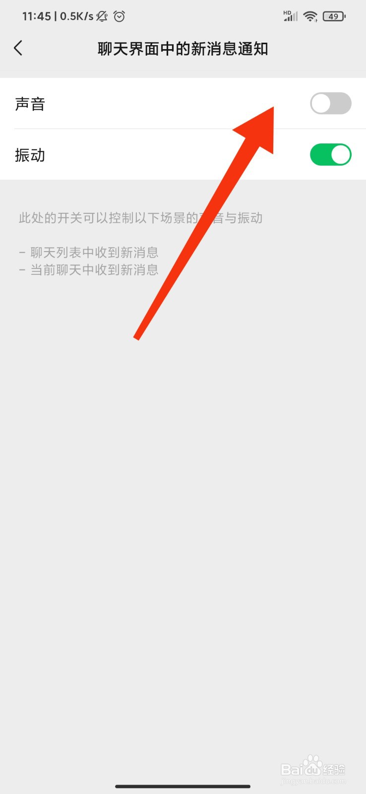 微信怎么关闭消息声音提醒