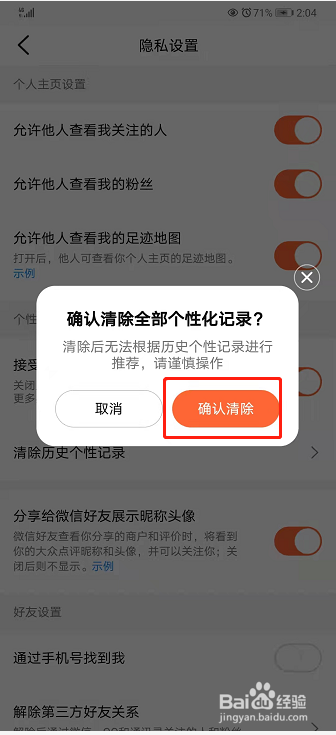 大众点评如何清除历史个性记录