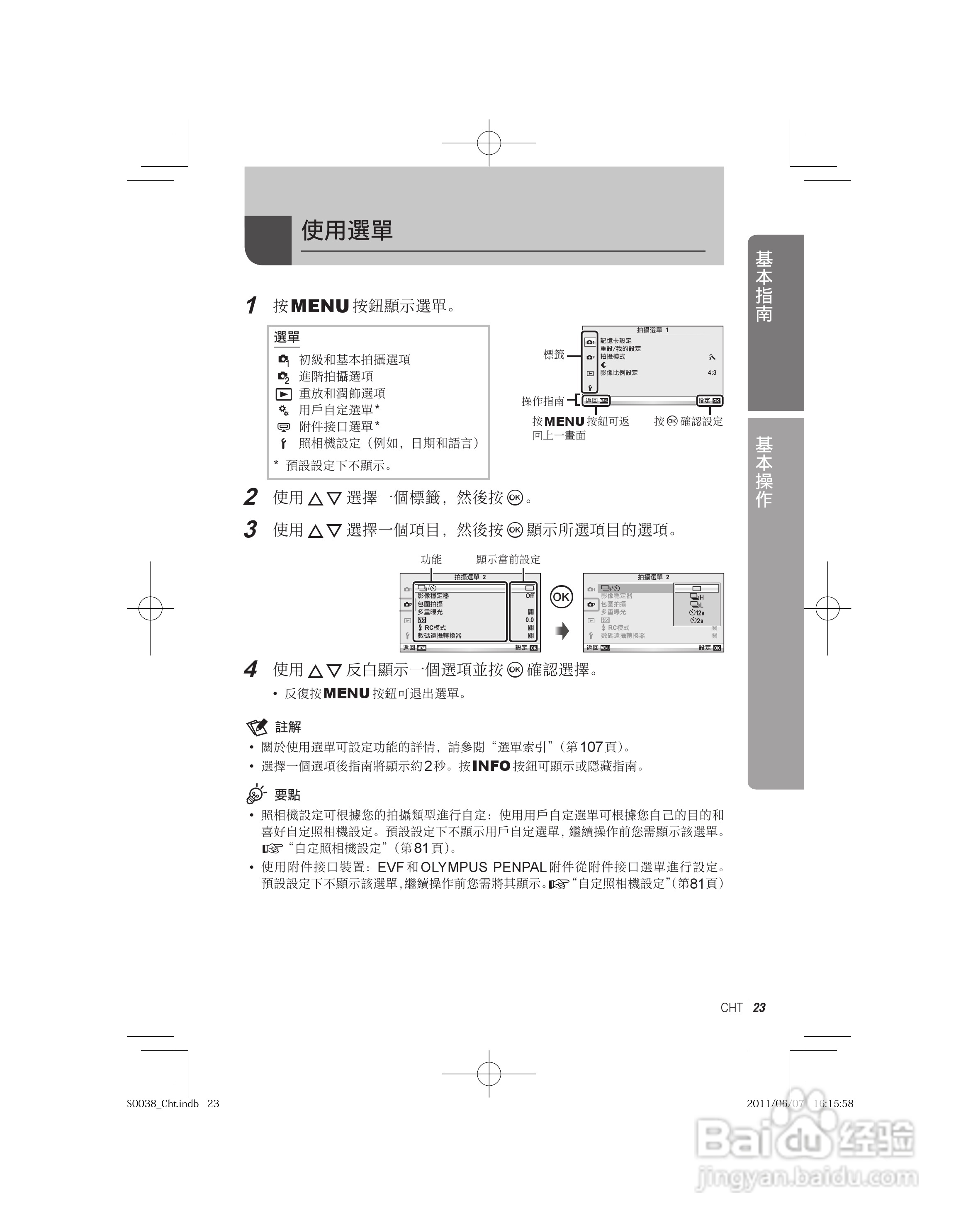 奥林巴斯E-PL3数码相机使用说明书:[3]
