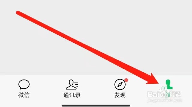 微信设置个人信息与权限