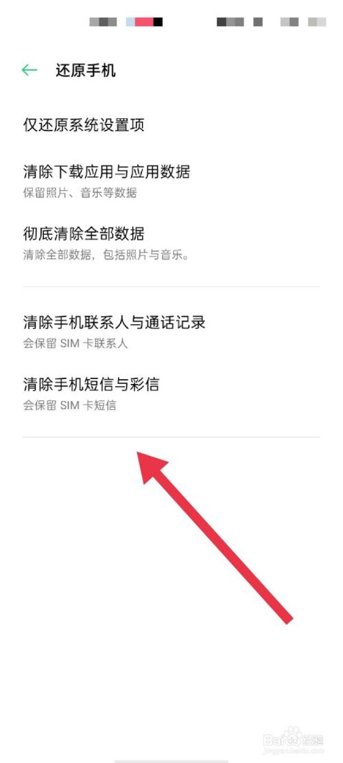 oppo手機怎麼清除手機短信與彩信